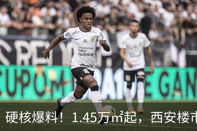 硬核爆料！1.45万/㎡起，西安楼市供货大爆发，多盘底价新出炉！